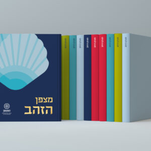 מצפן הזהב- החבילה המושלמת לכל השנה כולה!