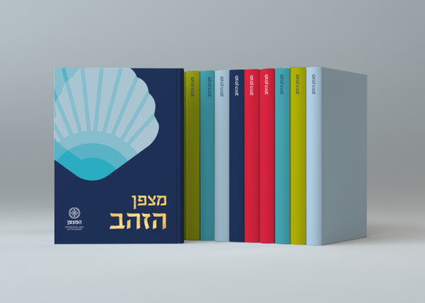 מצפן הזהב- החבילה המושלמת לכל השנה כולה!