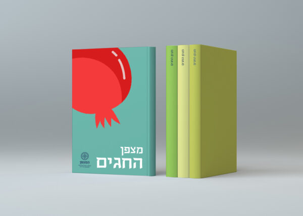 מצפן החגים- חבילת חוברות לכל השנה!