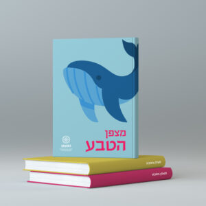 מצפן החגים פלוס- חבילת חגים ונושאים נוספים