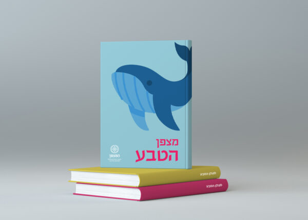 מצפן החגים פלוס- חבילת חגים ונושאים נוספים