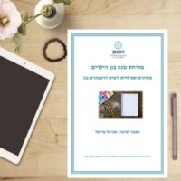 ⁦מערכים לימים הראשונים בגן⁩ – תמונה ⁦2⁩