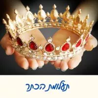 משחק בריחה לפורים