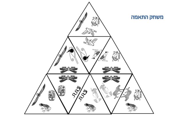 ⁦משחק בריחה לפסח⁩ – תמונה ⁦8⁩