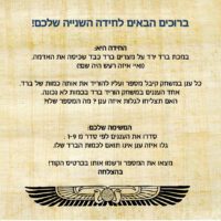 ⁦משחק בריחה לפסח⁩ – תמונה ⁦11⁩