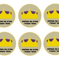 ⁦משחק בריחה לפורים⁩ – תמונה ⁦3⁩