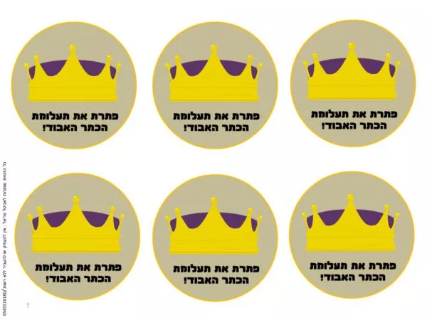⁦משחק בריחה לפורים⁩ – תמונה ⁦3⁩