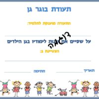 ⁦הכנה למעבר לכיתה א'⁩ – תמונה ⁦2⁩