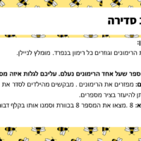 ⁦משחק בריחה לראש השנה⁩ – תמונה ⁦7⁩