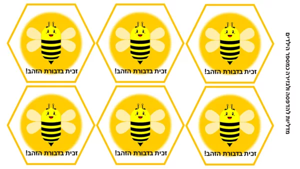 ⁦משחק בריחה לראש השנה⁩ – תמונה ⁦2⁩
