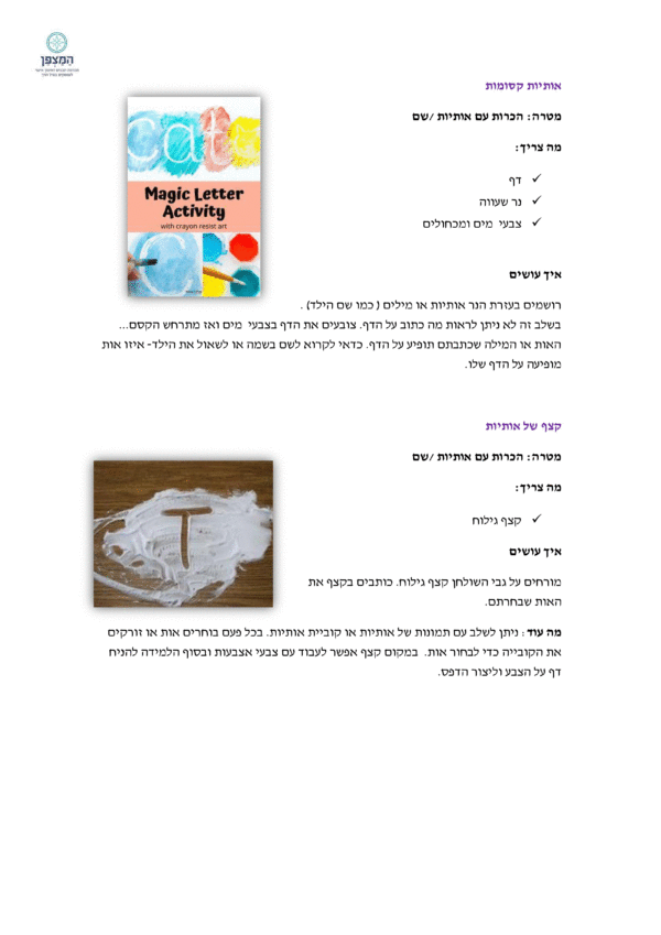 ⁦בגן האותיות⁩ – תמונה ⁦3⁩