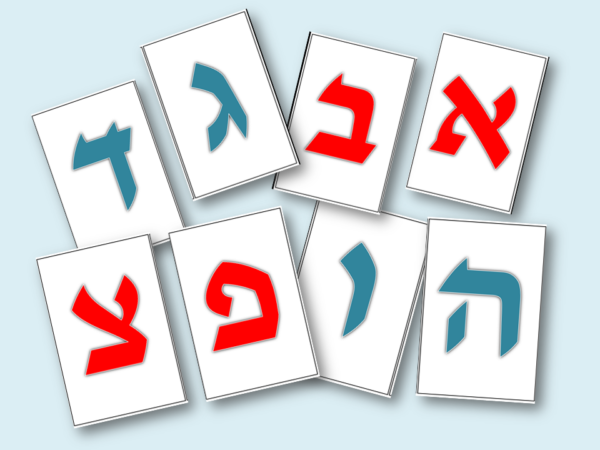 ⁦בגן האותיות⁩ – תמונה ⁦2⁩