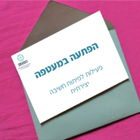 ⁦חושבים יצירתי !⁩ – תמונה ⁦4⁩