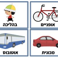 ⁦ערכת הגעתי לגן!⁩ – תמונה ⁦2⁩