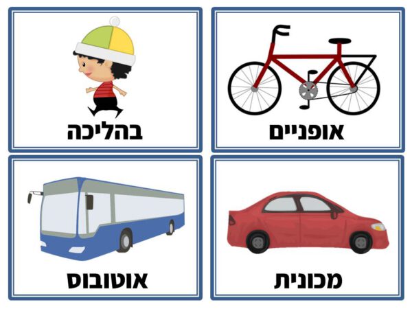 ⁦ערכת הגעתי לגן!⁩ – תמונה ⁦2⁩
