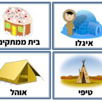 ⁦ערכת הגעתי לגן!⁩ – תמונה ⁦6⁩