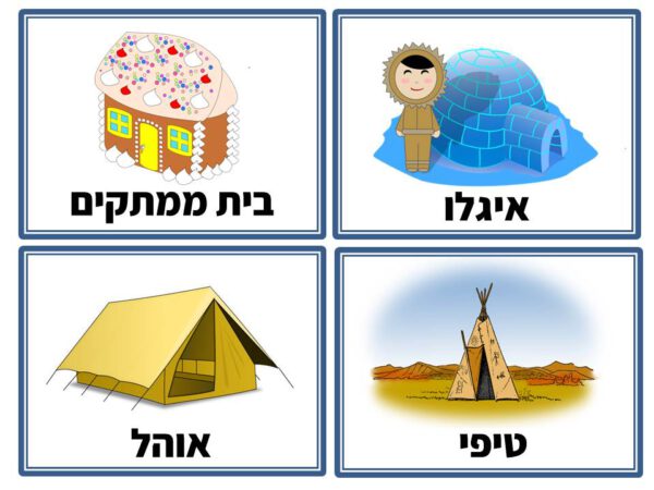 ⁦ערכת הגעתי לגן!⁩ – תמונה ⁦6⁩