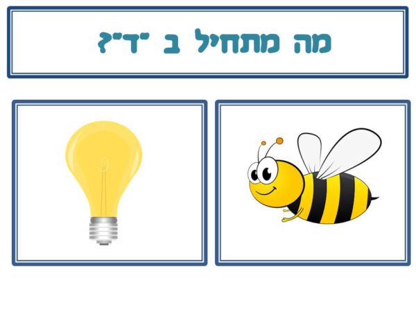 ⁦ערכת הגעתי לגן!⁩ – תמונה ⁦7⁩