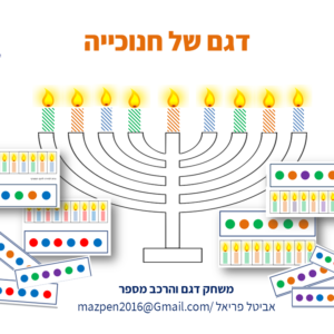 דגם של חנוכייה