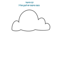 ⁦הענן והטיפות⁩ – תמונה ⁦2⁩