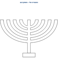 ⁦דגם של חנוכייה⁩ – תמונה ⁦4⁩