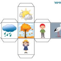 ⁦ערכת משחקי אוריינות לנושא הסתיו⁩ – תמונה ⁦2⁩