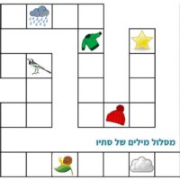 ⁦ערכת משחקי אוריינות לנושא הסתיו⁩ – תמונה ⁦3⁩