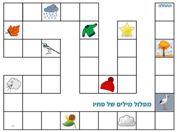 ⁦ערכת משחקי אוריינות לנושא הסתיו⁩ – תמונה ⁦3⁩