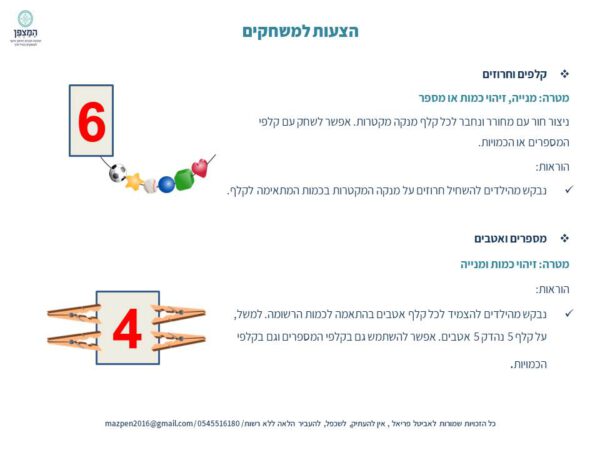 ⁦משחקים במספרים⁩ – תמונה ⁦3⁩