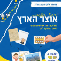 המסע בעקבות אוצר הארץ