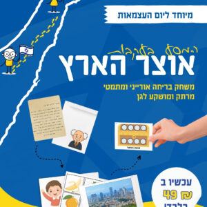 המסע בעקבות אוצר הארץ