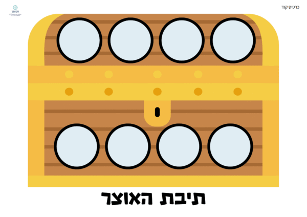 ⁦המסע בעקבות אוצר הארץ⁩ – תמונה ⁦3⁩