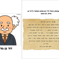 ⁦המסע בעקבות אוצר הארץ⁩ – תמונה ⁦2⁩