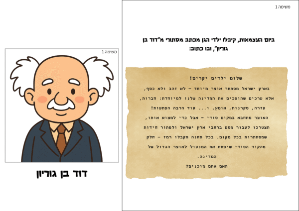 ⁦המסע בעקבות אוצר הארץ⁩ – תמונה ⁦2⁩