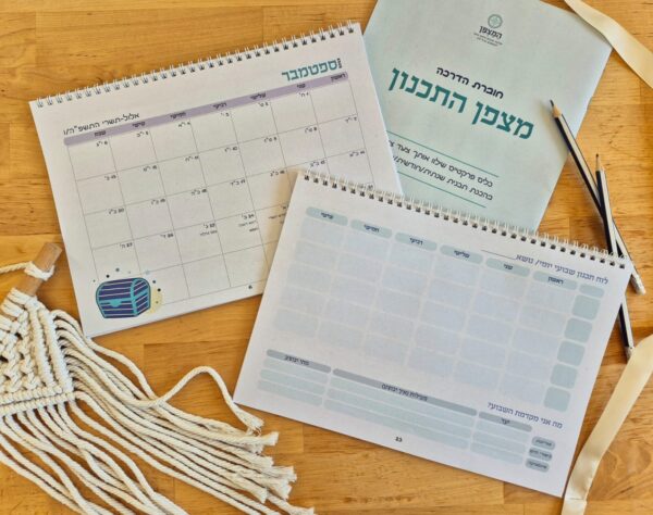 מצפן התכנון - ערכת תכנון מיוחדת!